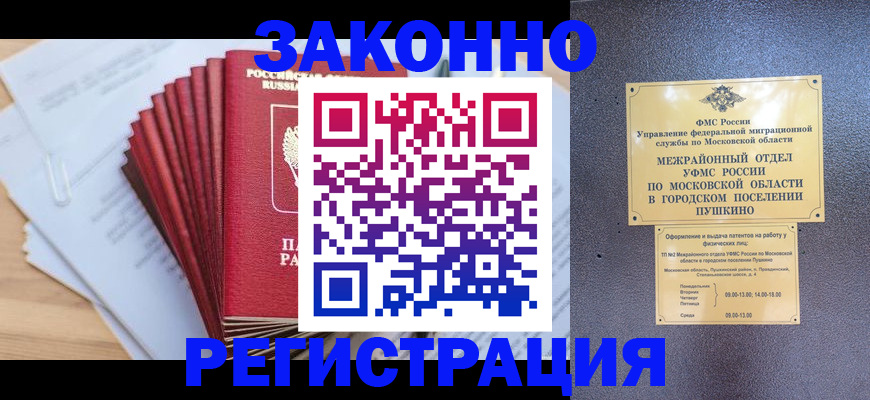 временная регистрация купить в Щёлково