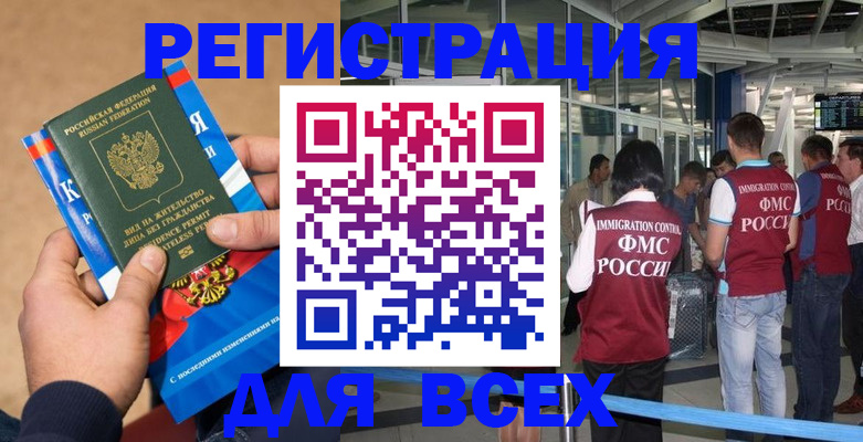 прописка поиск в Щёлково